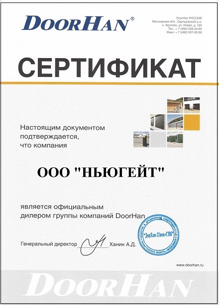 Сертификат дилера Дорхан